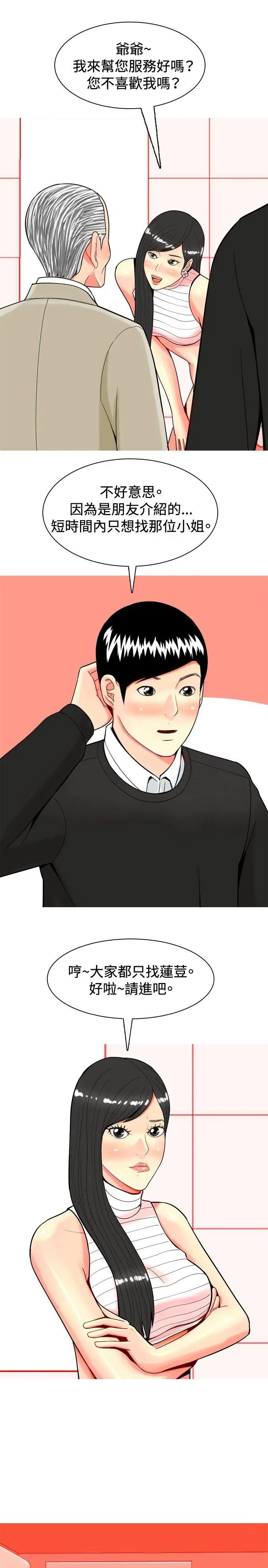 我与妓女结婚了第20话