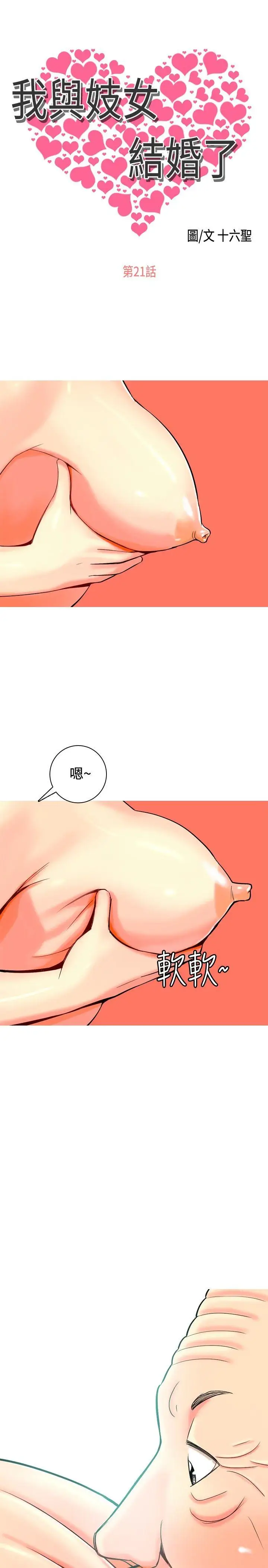 我与妓女结婚了第21话