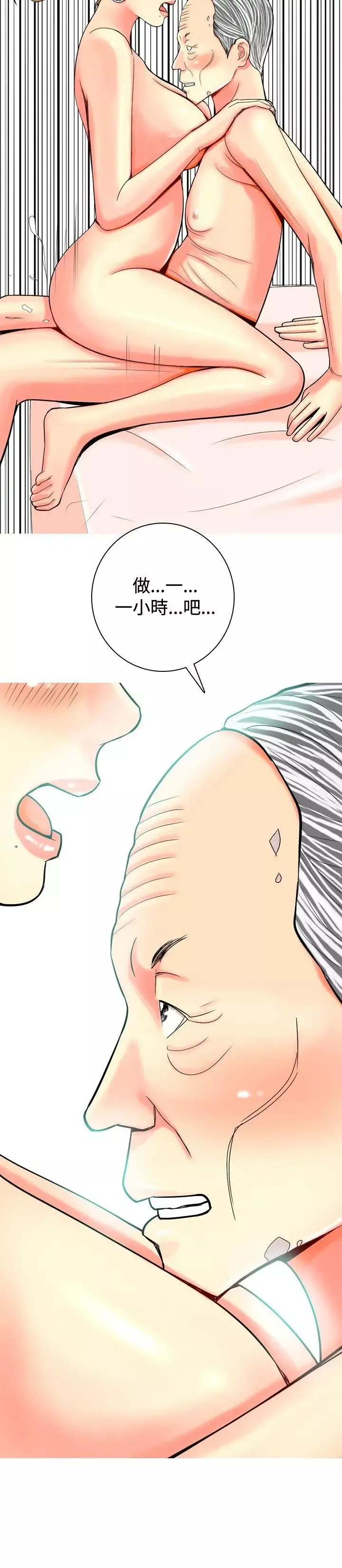 我與妓女結婚了第21話