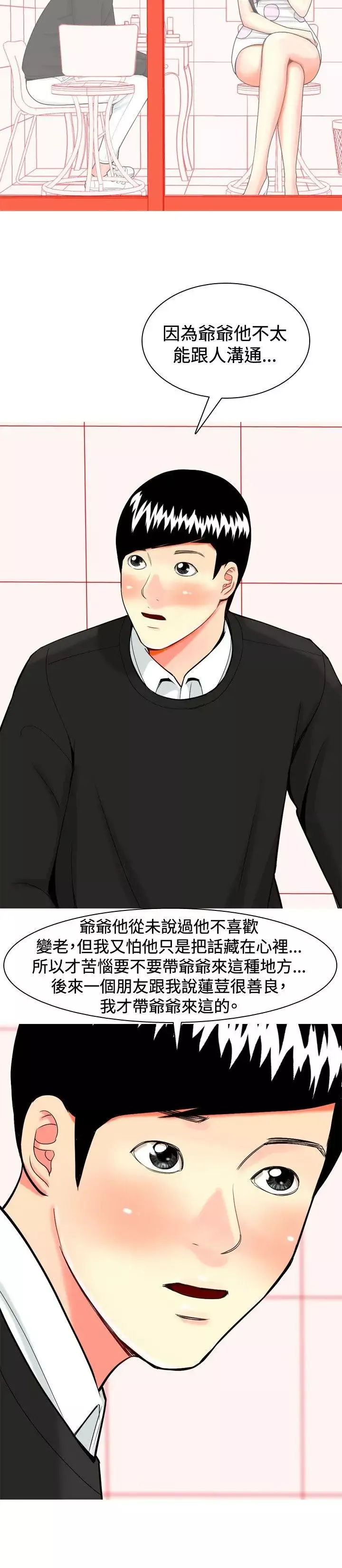 我与妓女结婚了-第21话 - 图片 6