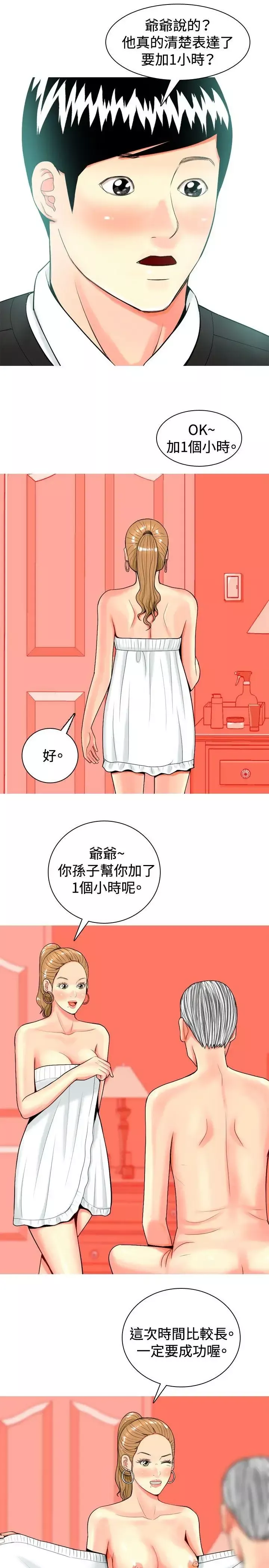我與妓女結婚了第21話