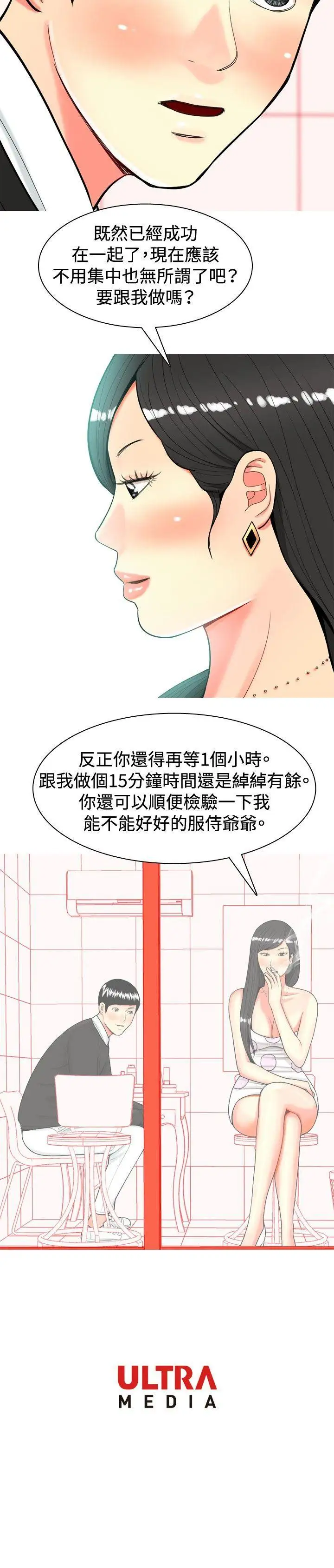 我与妓女结婚了第21话