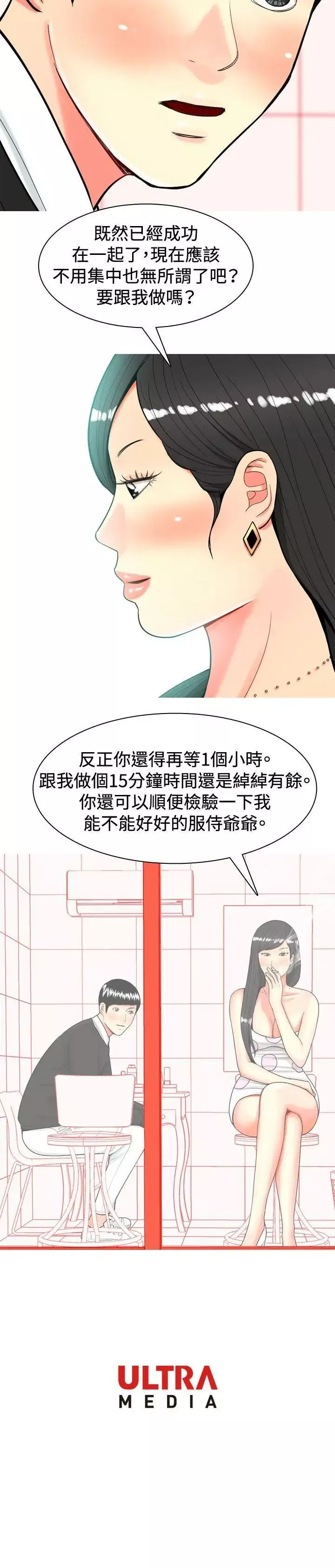 我与妓女结婚了-第21话 - 图片 20
