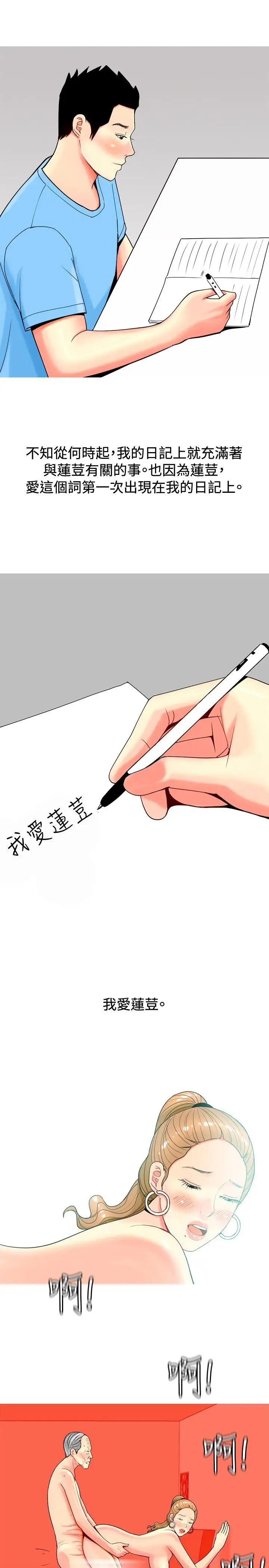 我与妓女结婚了第22话