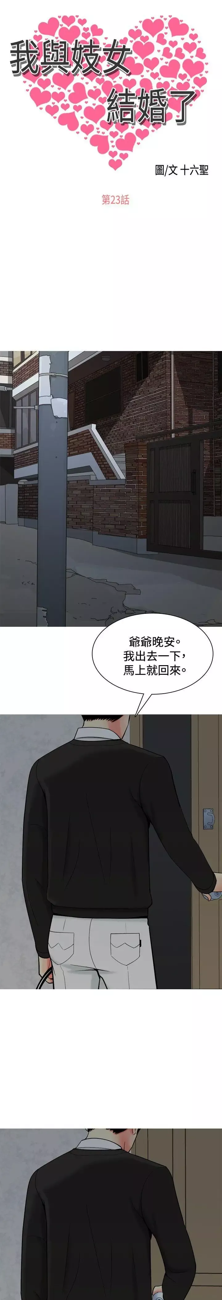 我与妓女结婚了-第23话 - 图片 1