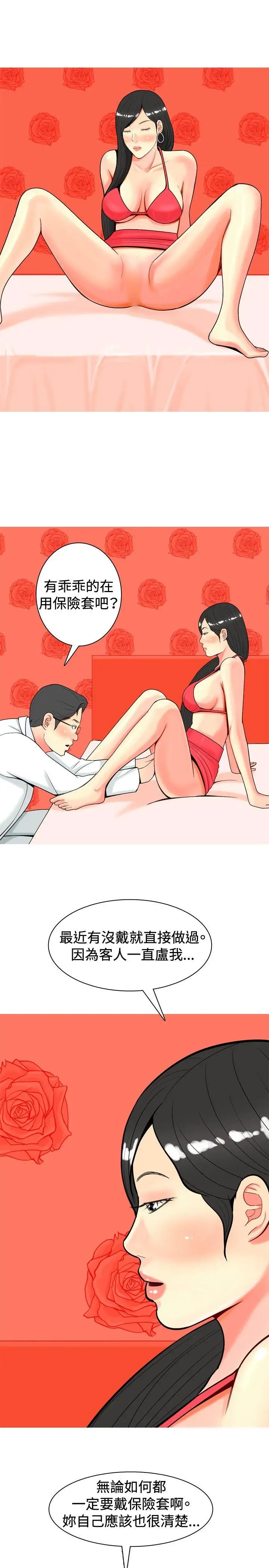 我與妓女結婚了第23話