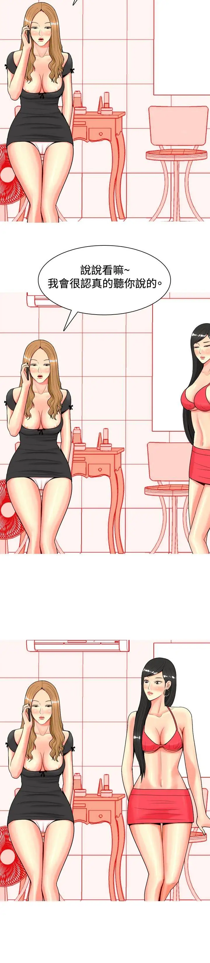 我與妓女結婚了第23話