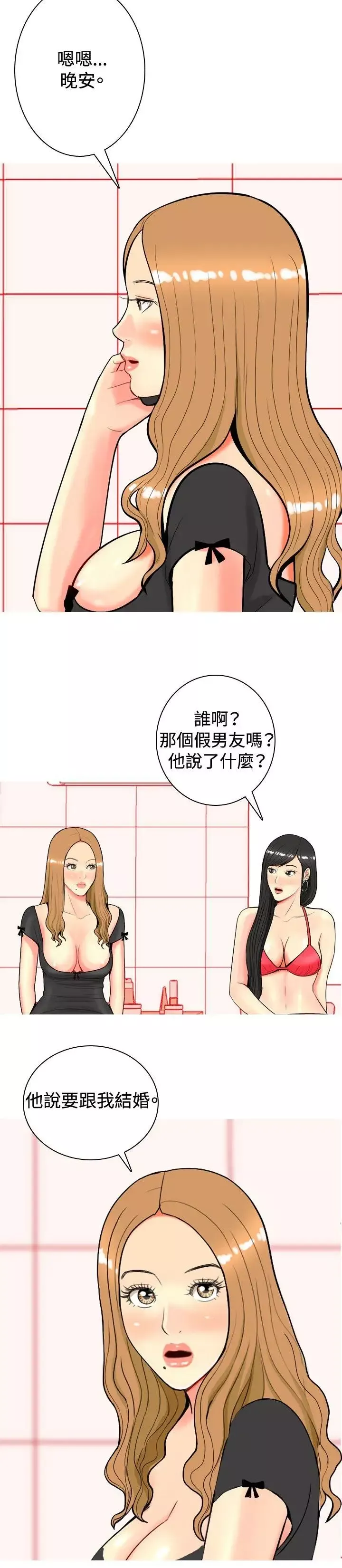 我与妓女结婚了-第23话 - 图片 20
