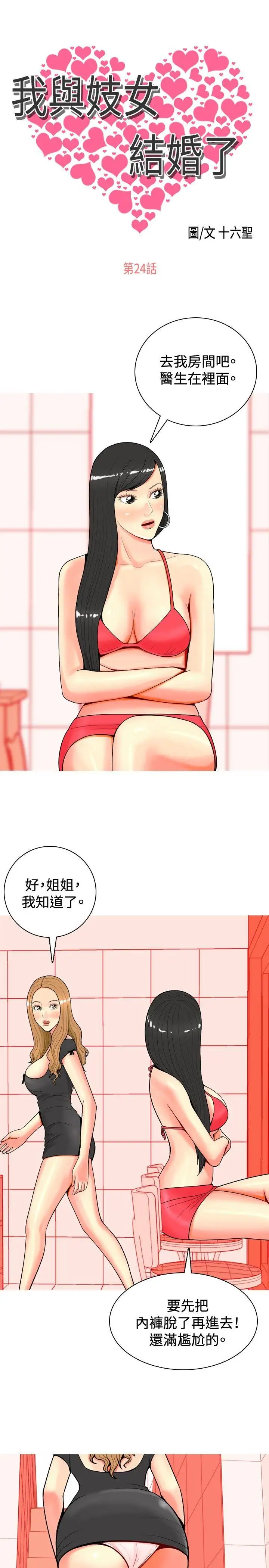 我与妓女结婚了第24话