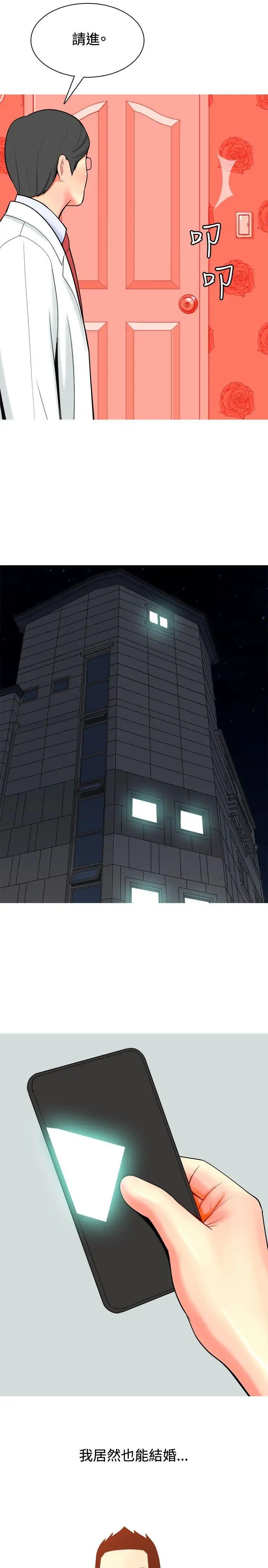 我与妓女结婚了第24话