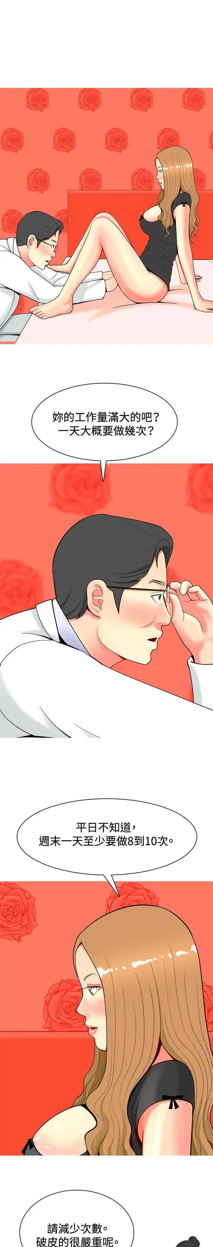 我与妓女结婚了第24话