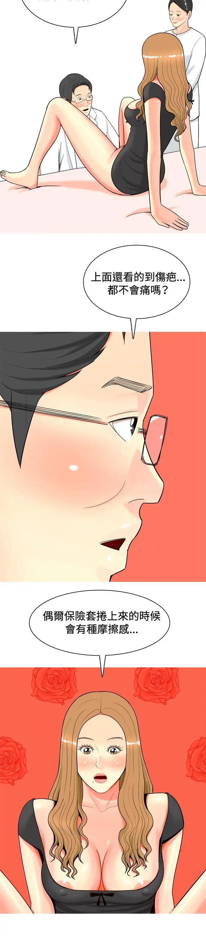 我與妓女結婚了第24話