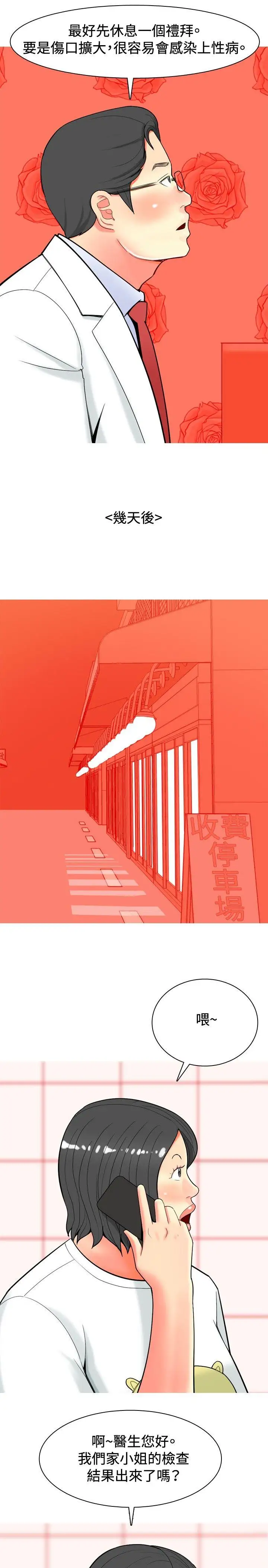 我与妓女结婚了第24话