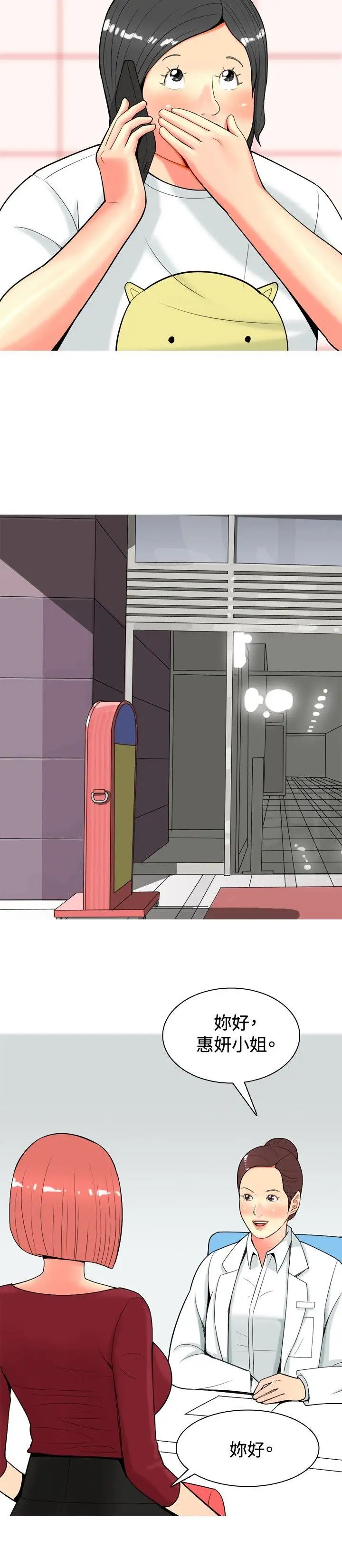 我与妓女结婚了第24话