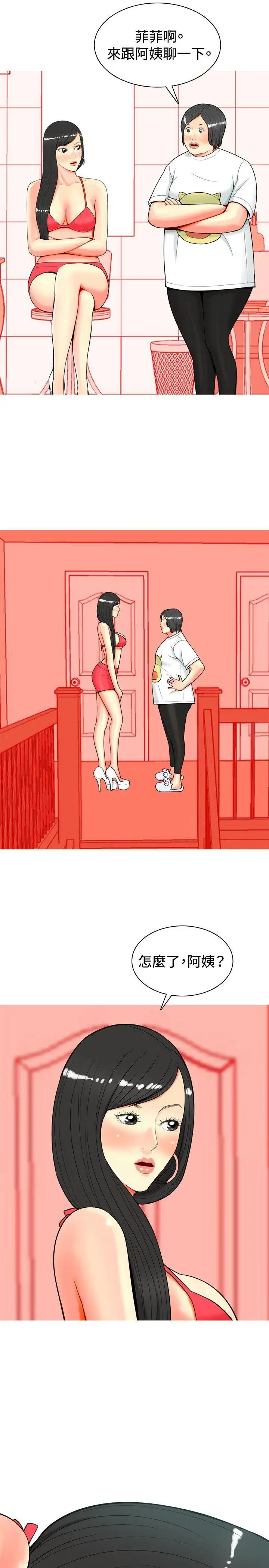 我与妓女结婚了第24话