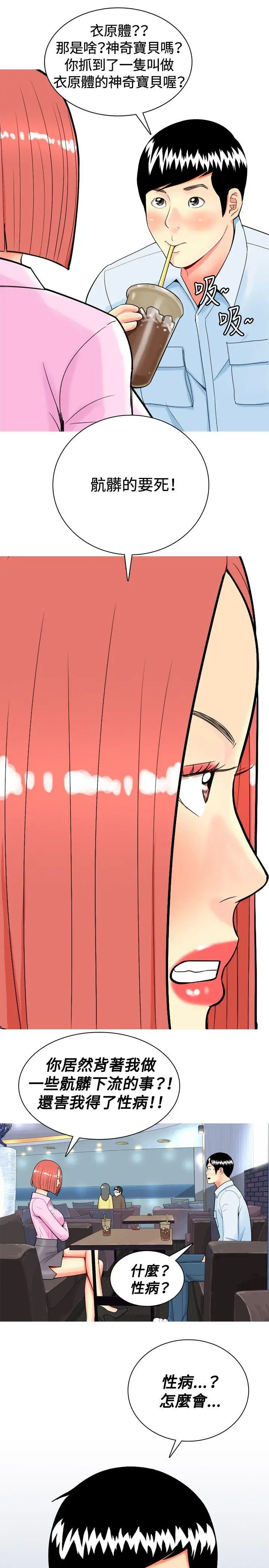 我与妓女结婚了第24话