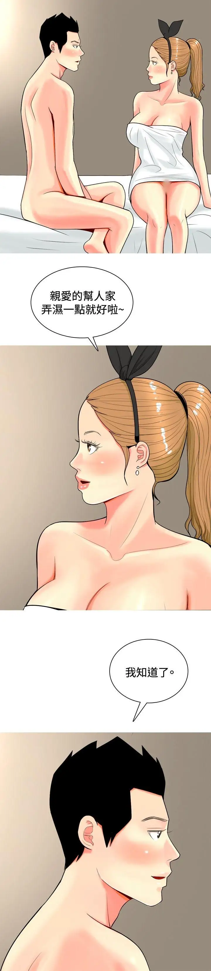 我与妓女结婚了第25话