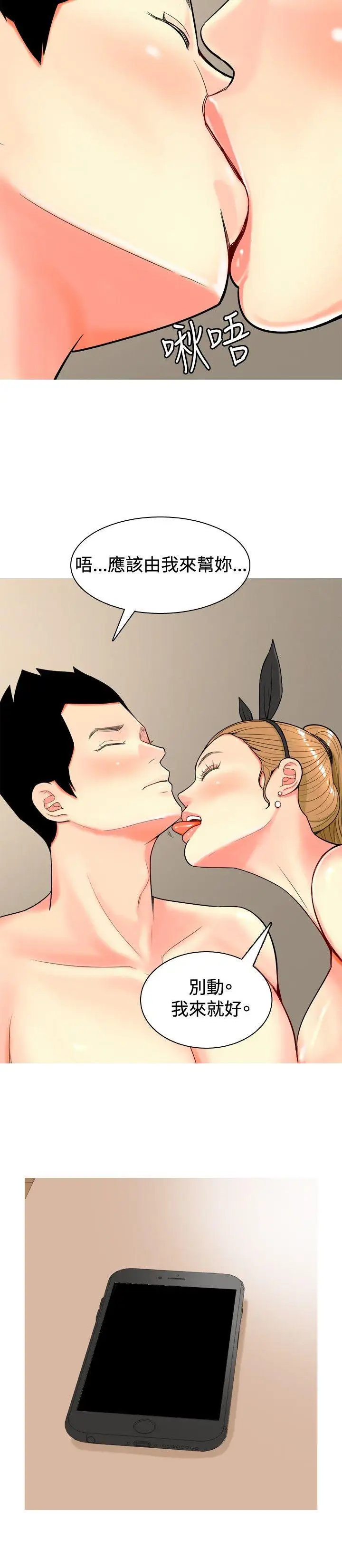 我與妓女結婚了第25話