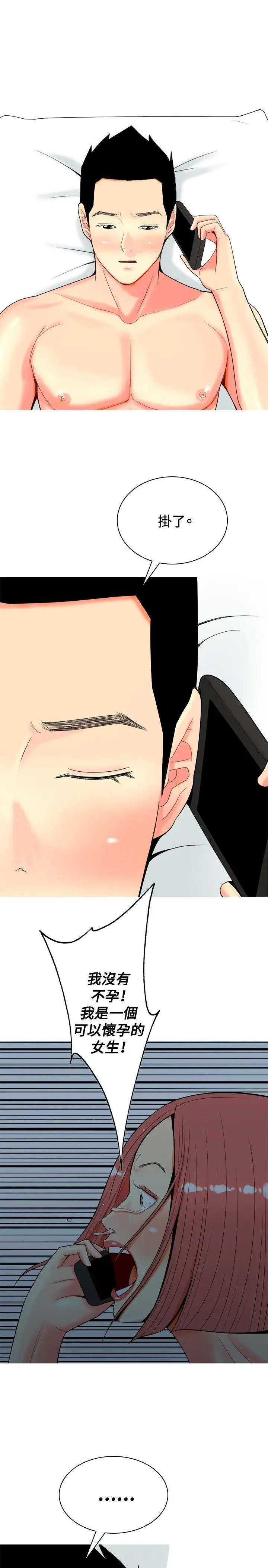 我与妓女结婚了第26话