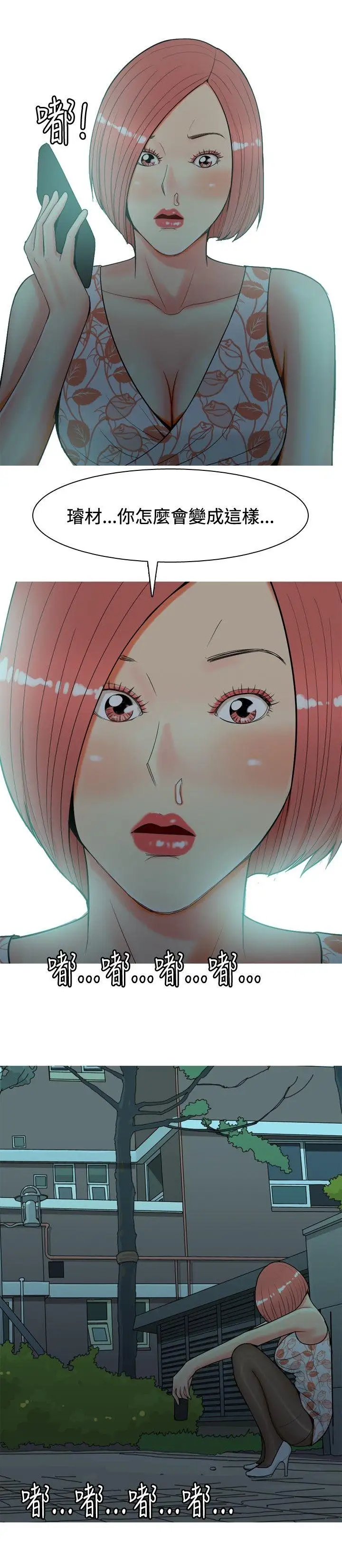 我与妓女结婚了第26话