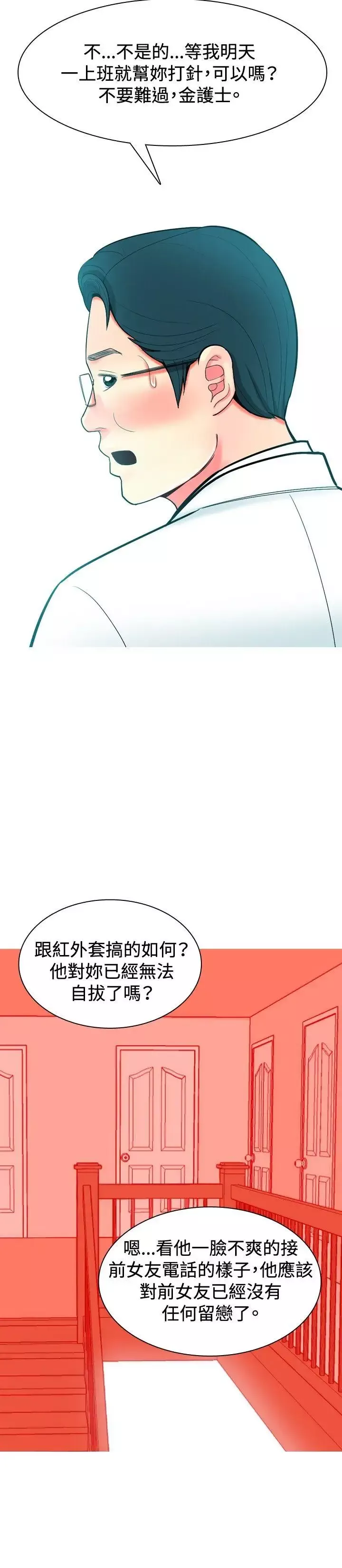 我与妓女结婚了-第27话 - 图片 20