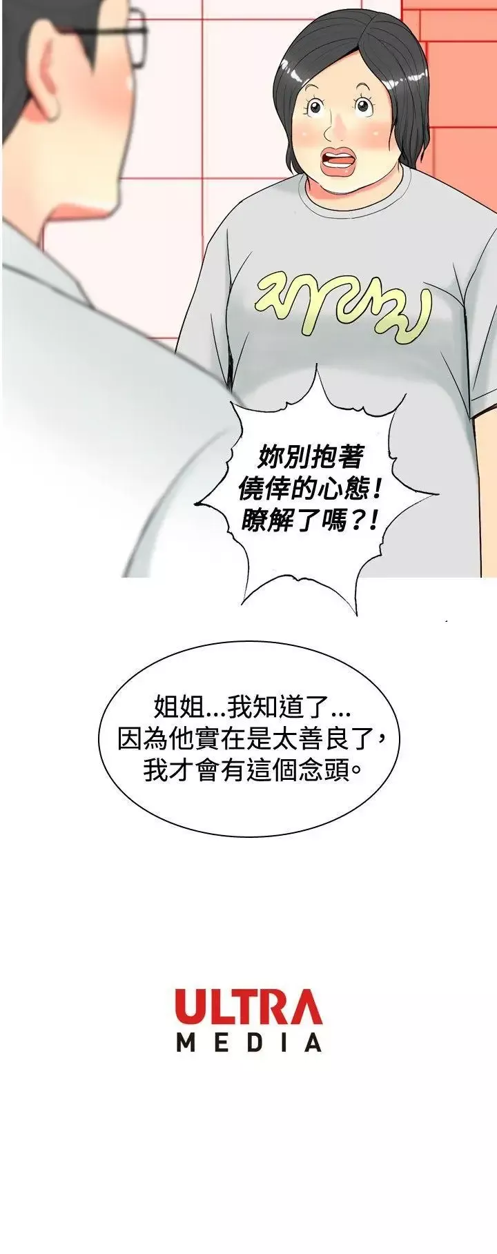我与妓女结婚了-第27话 - 图片 24