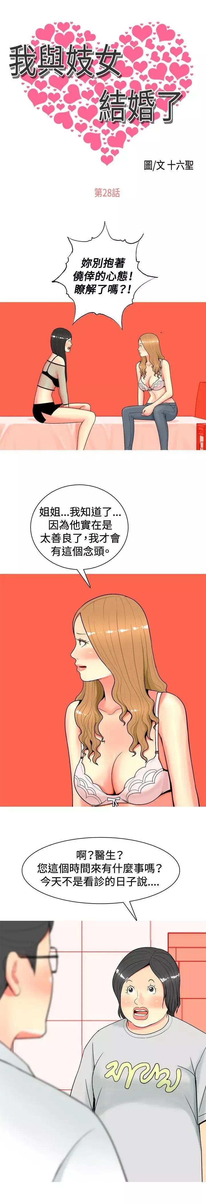 我與妓女結婚了第28話