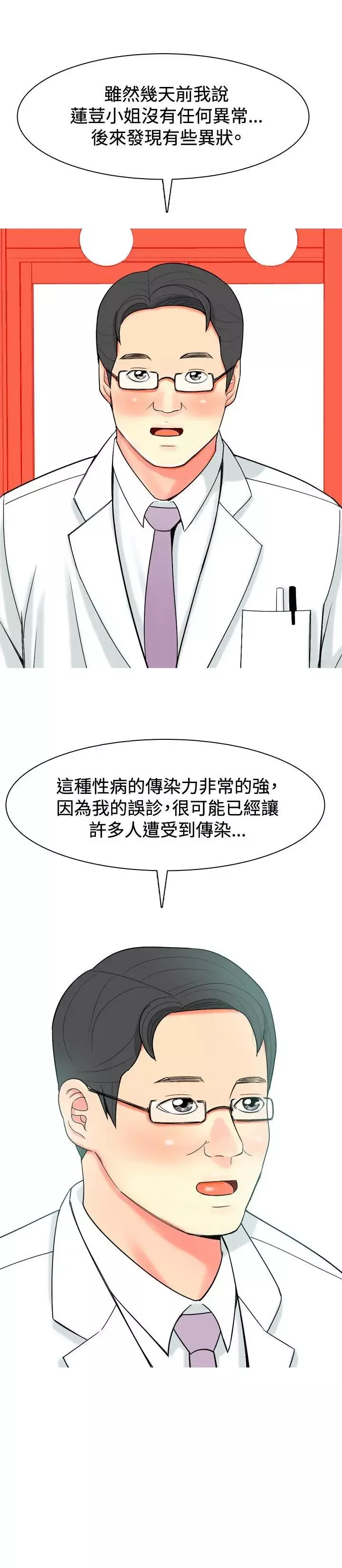 我與妓女結婚了第28話