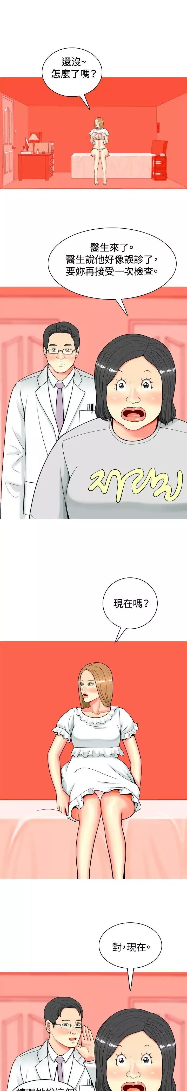 我與妓女結婚了第28話