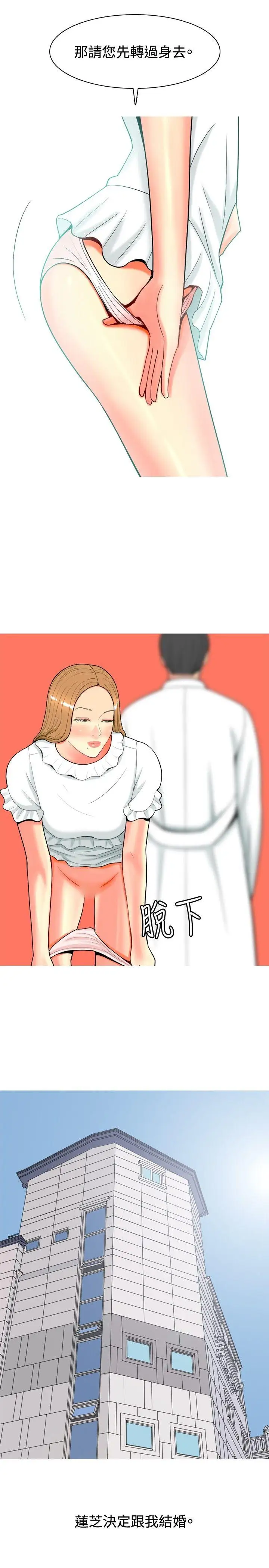 我与妓女结婚了第28话