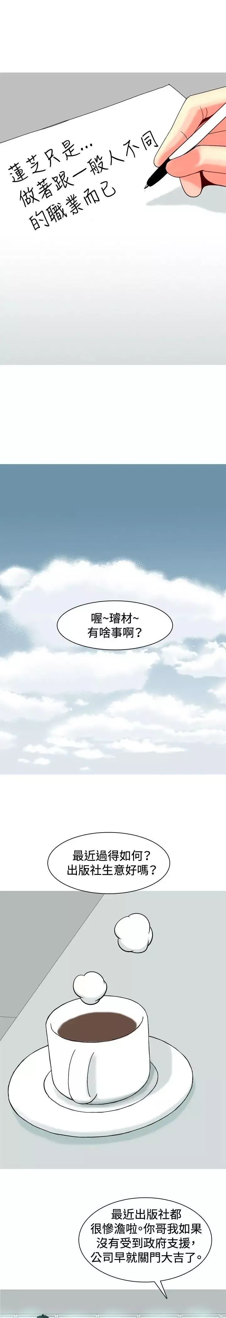 我与妓女结婚了-第28话 - 图片 13