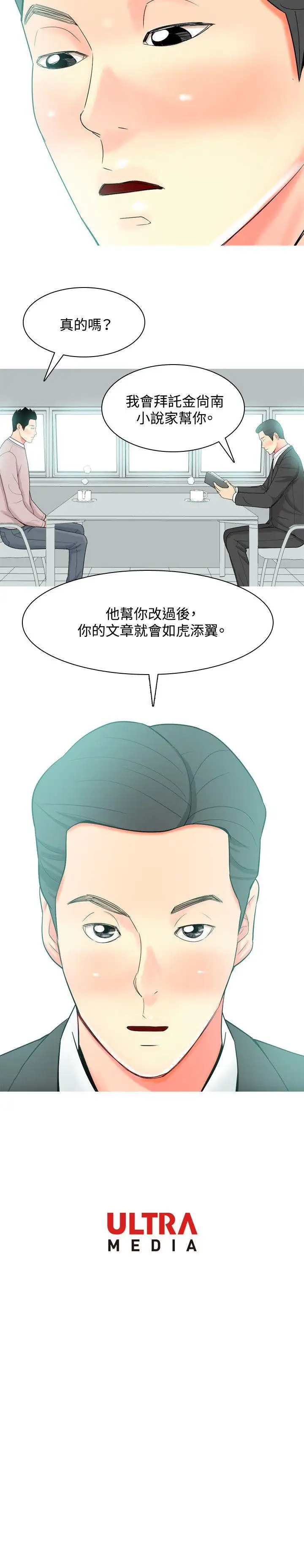 我与妓女结婚了第28话