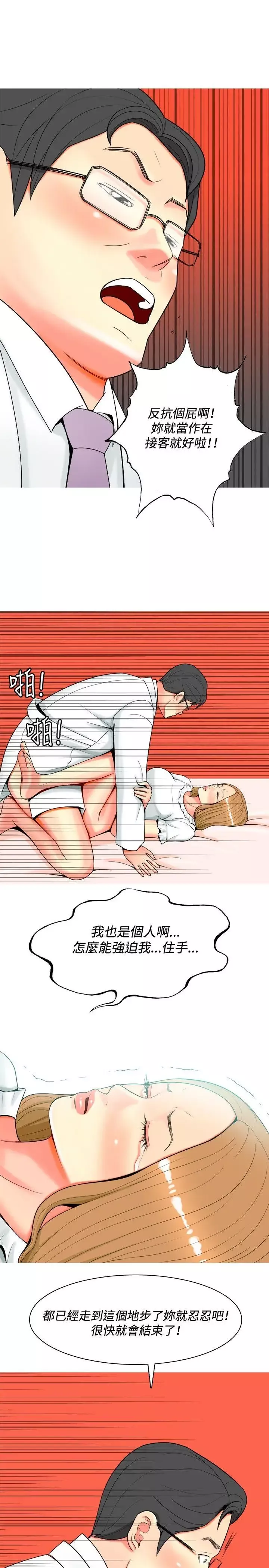 我与妓女结婚了-第29话 - 图片 3