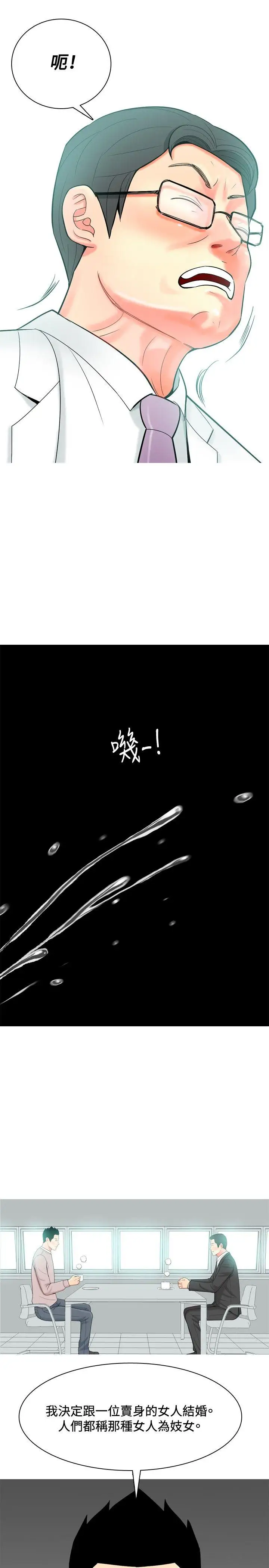 我与妓女结婚了第29话