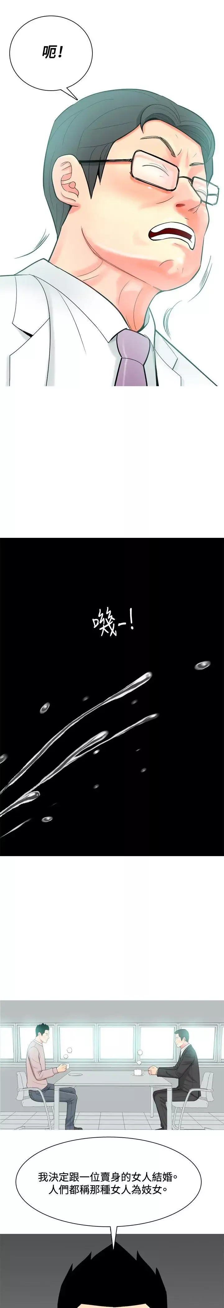 我與妓女結婚了第29話