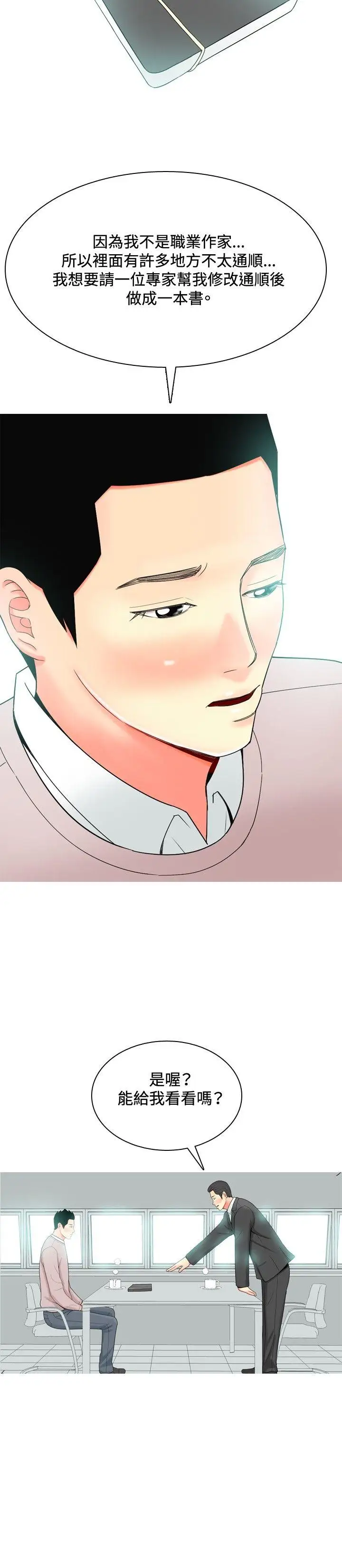 我与妓女结婚了第29话