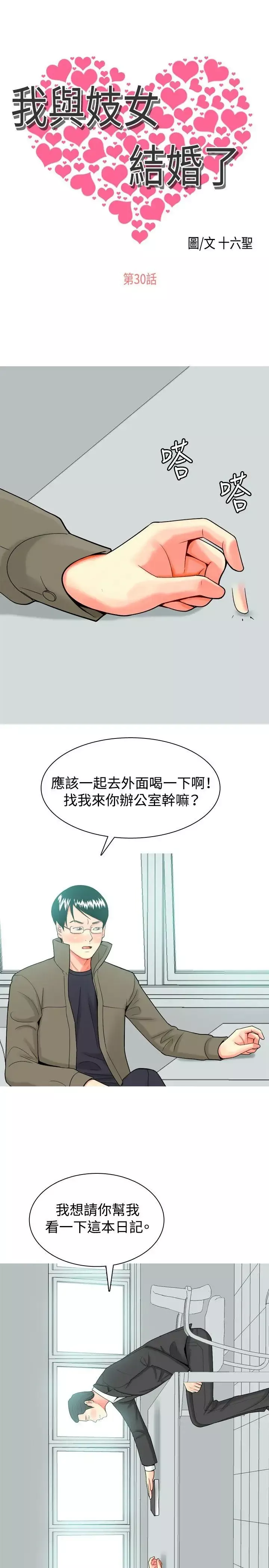 我与妓女结婚了-第30话 - 图片 1
