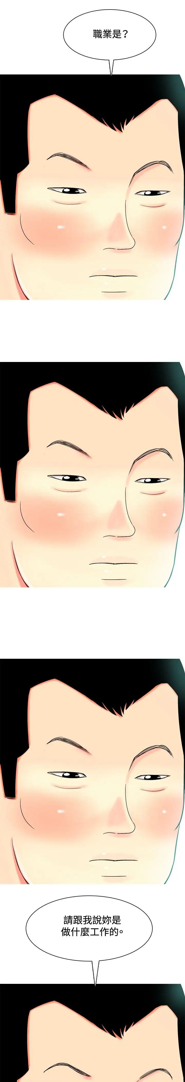 我与妓女结婚了第30话