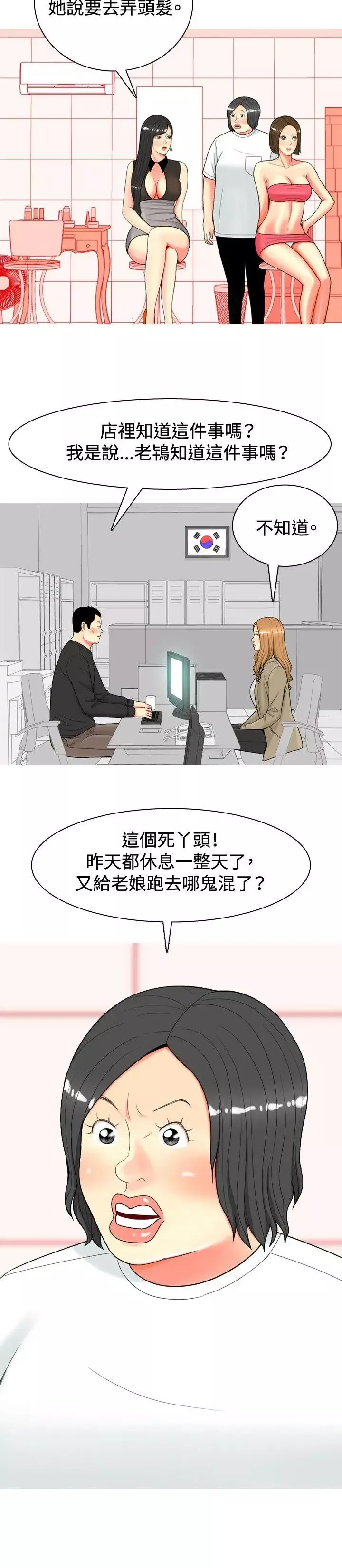 我與妓女結婚了第30話