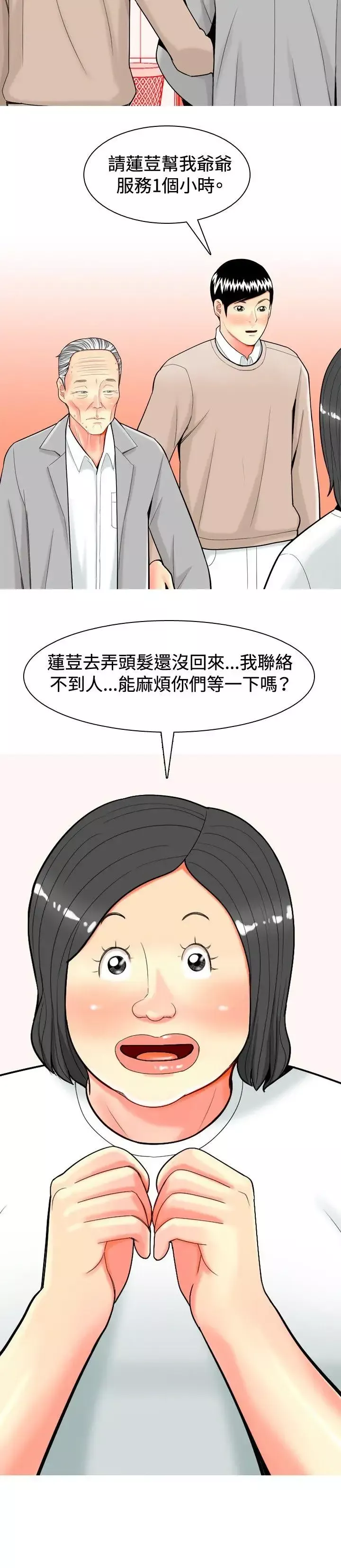 我與妓女結婚了第30話