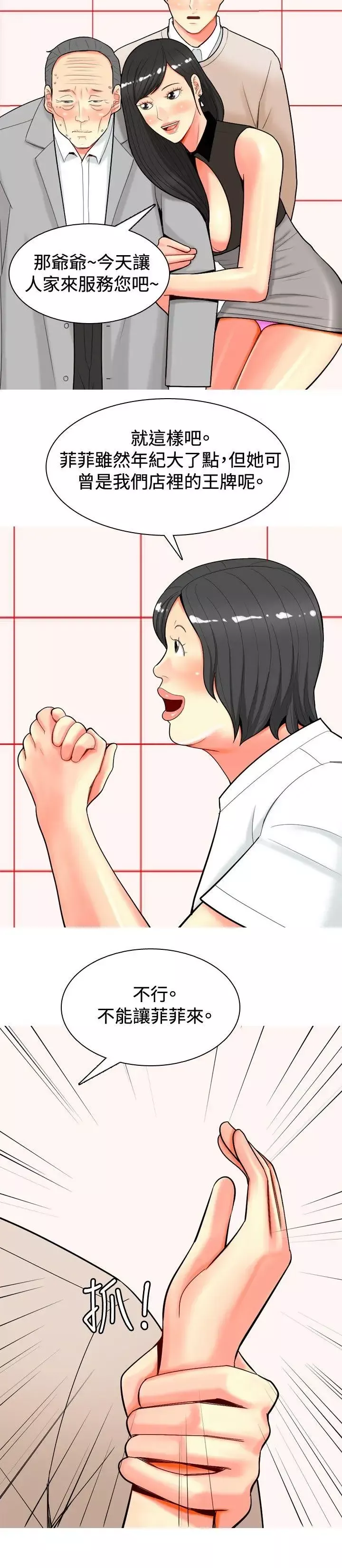 我与妓女结婚了-第30话 - 图片 18