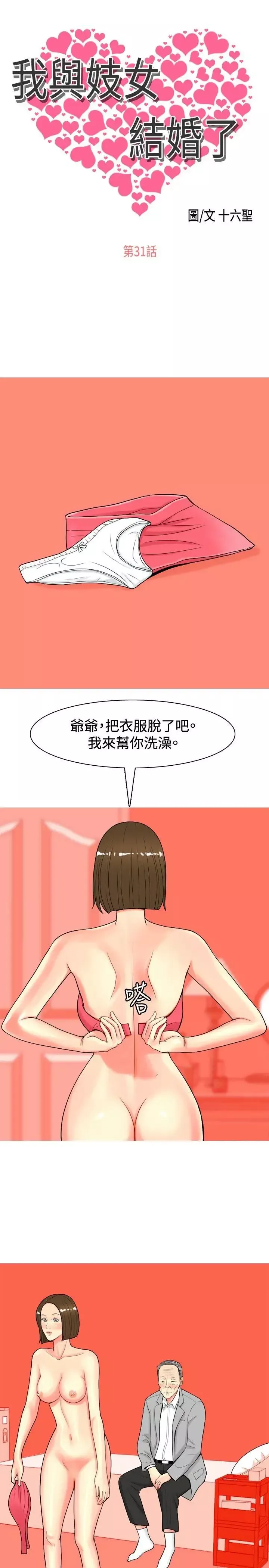 我与妓女结婚了-第31话 - 图片 1