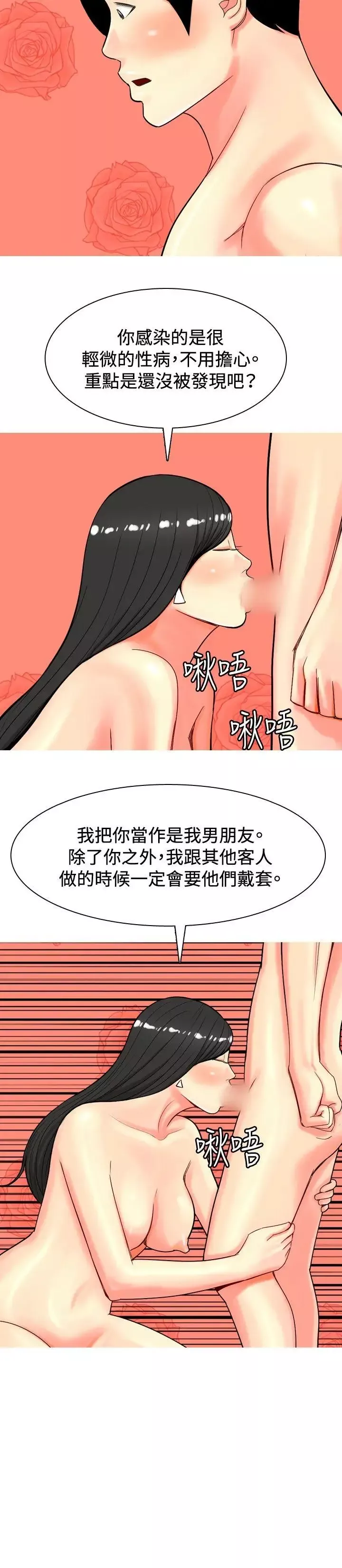 我與妓女結婚了第31話
