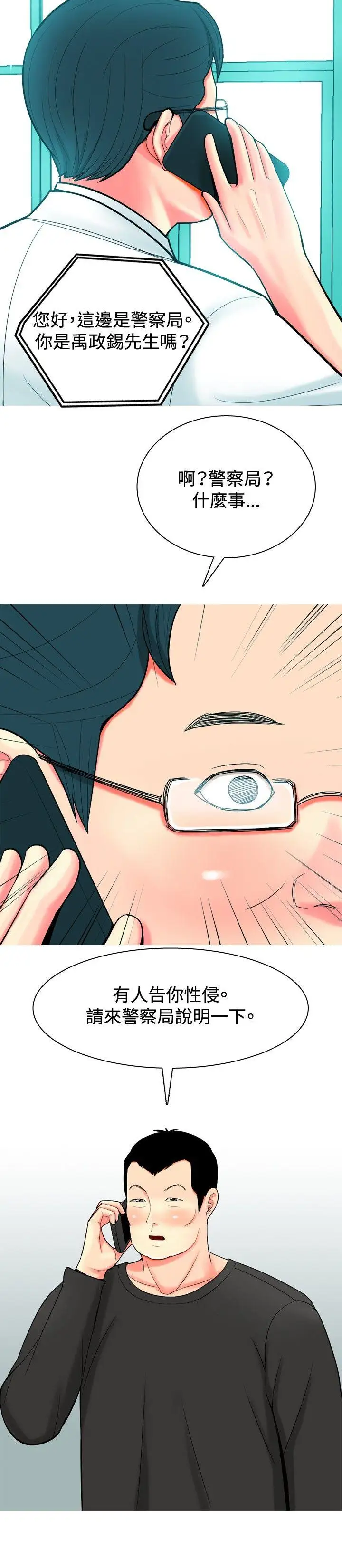 我与妓女结婚了第31话