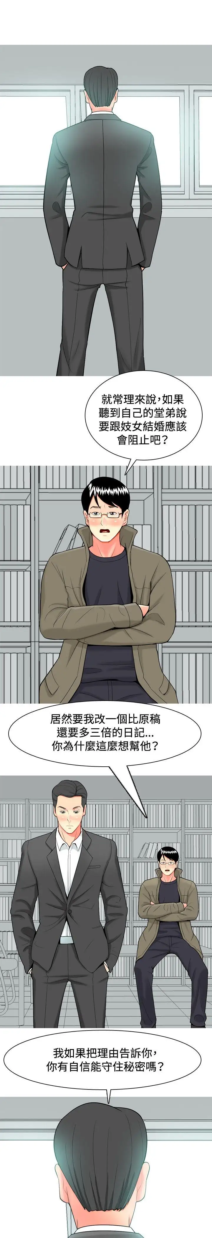 我與妓女結婚了第31話