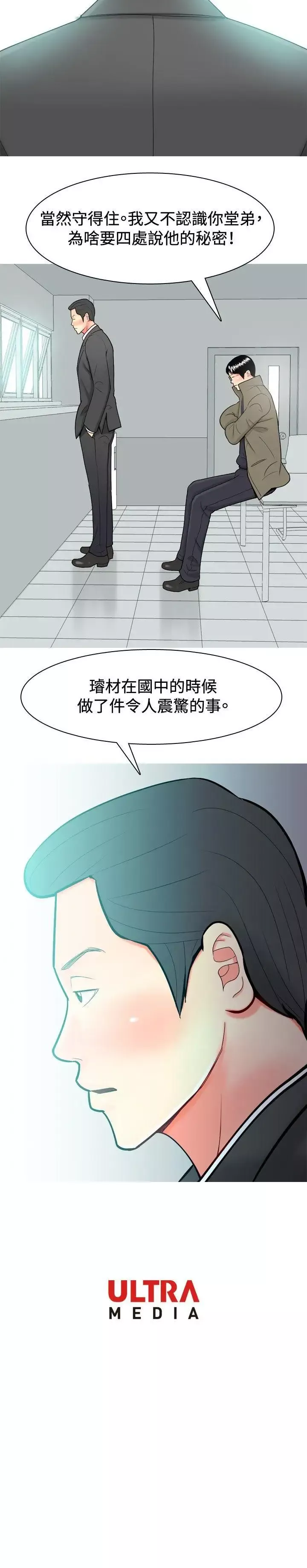我與妓女結婚了第31話