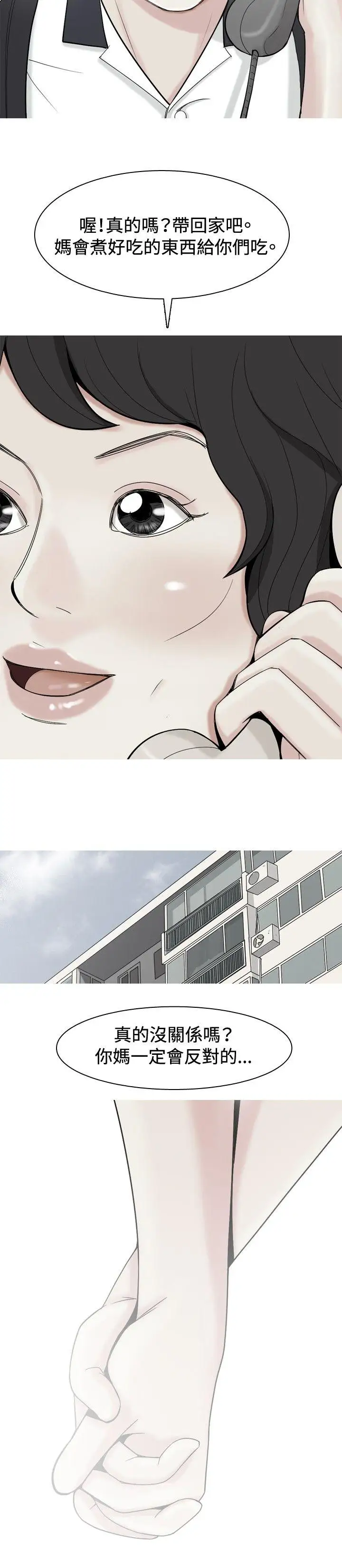 我与妓女结婚了第32话