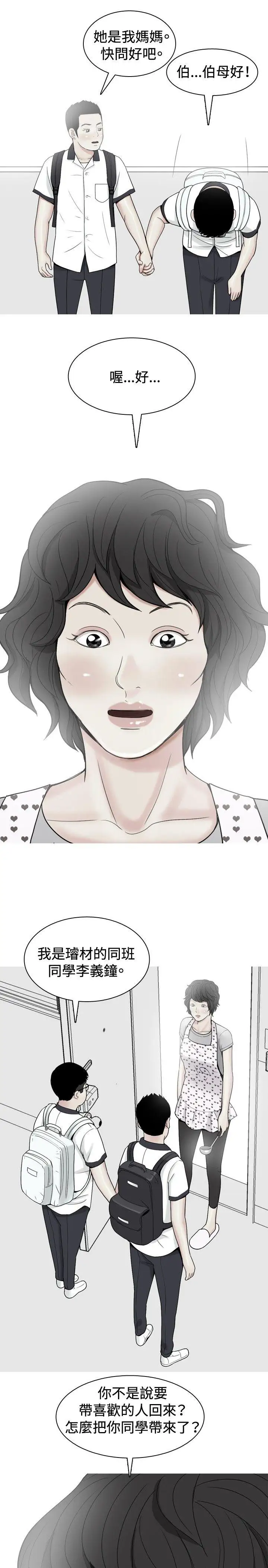 我與妓女結婚了第32話