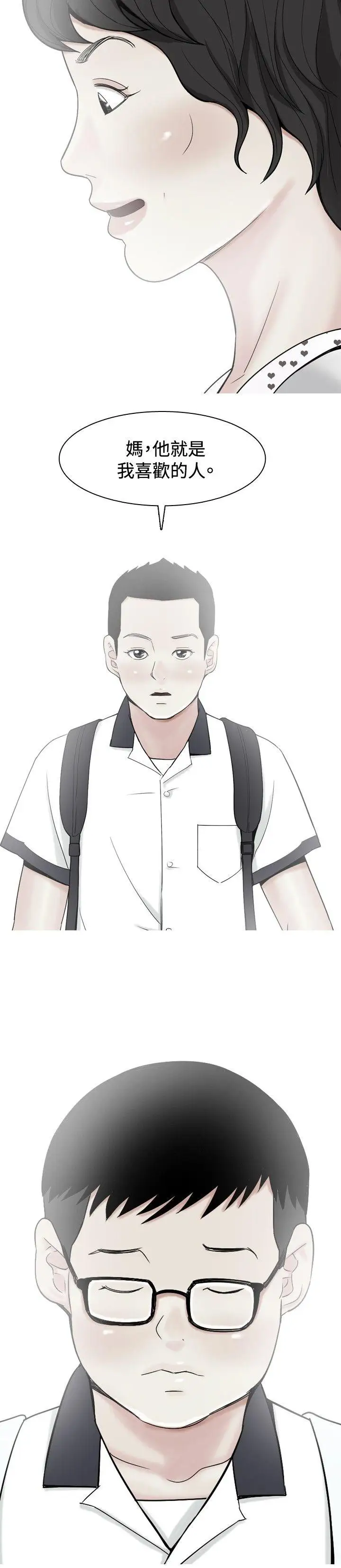 我与妓女结婚了第32话