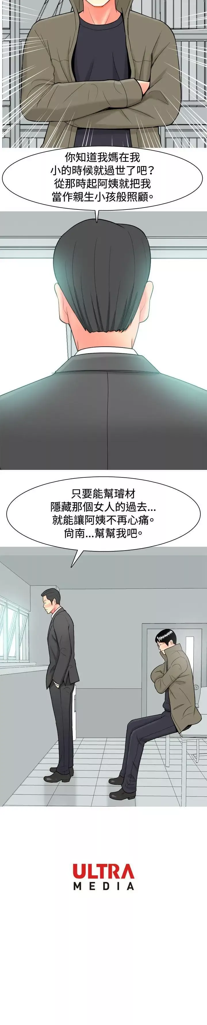 我與妓女結婚了第32話